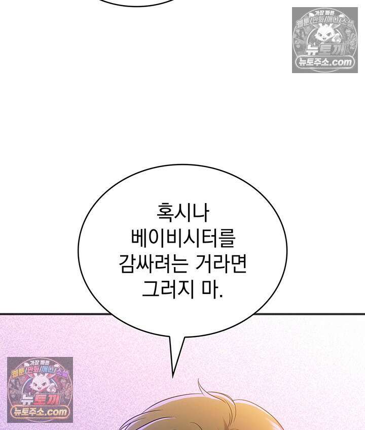 감시남편을 파멸시킬 때까지 35화 28