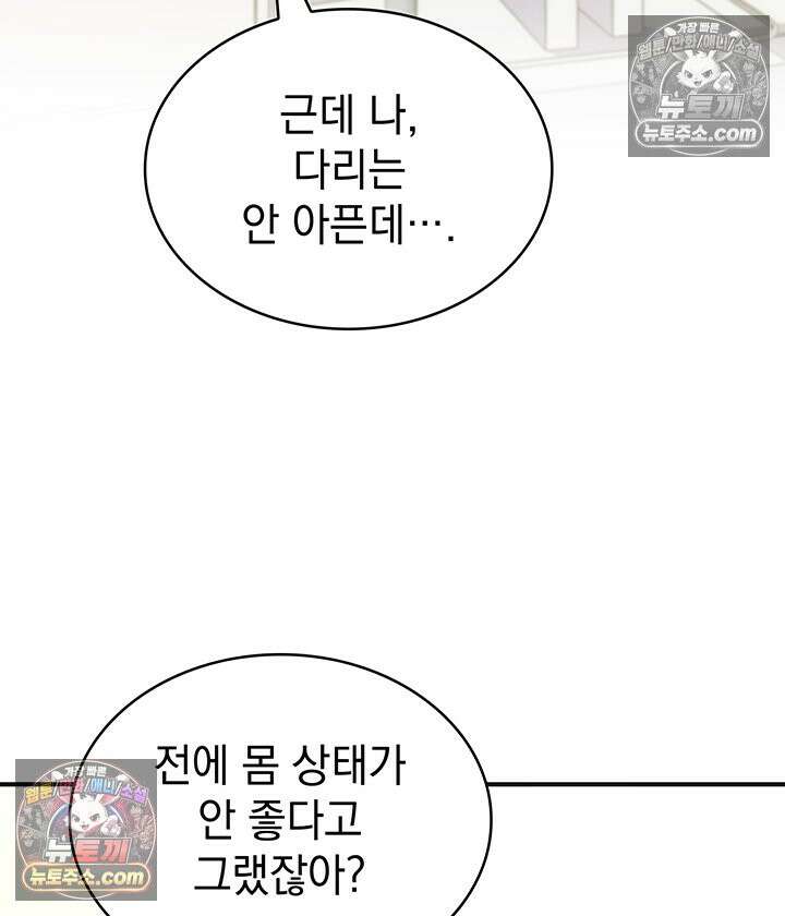 감시남편을 파멸시킬 때까지 45화 6