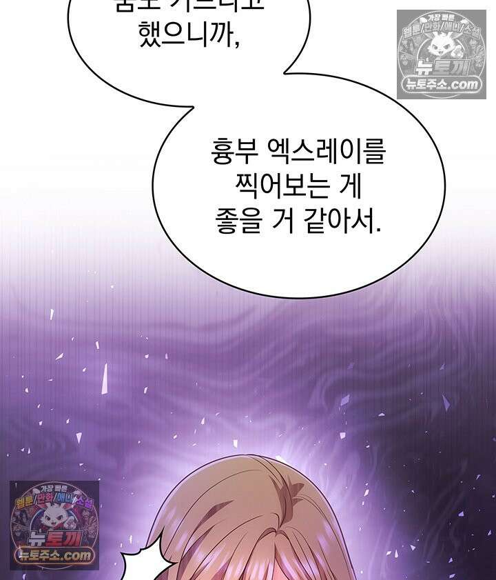 감시남편을 파멸시킬 때까지 45화 8
