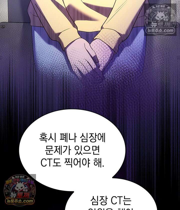 감시남편을 파멸시킬 때까지 45화 10