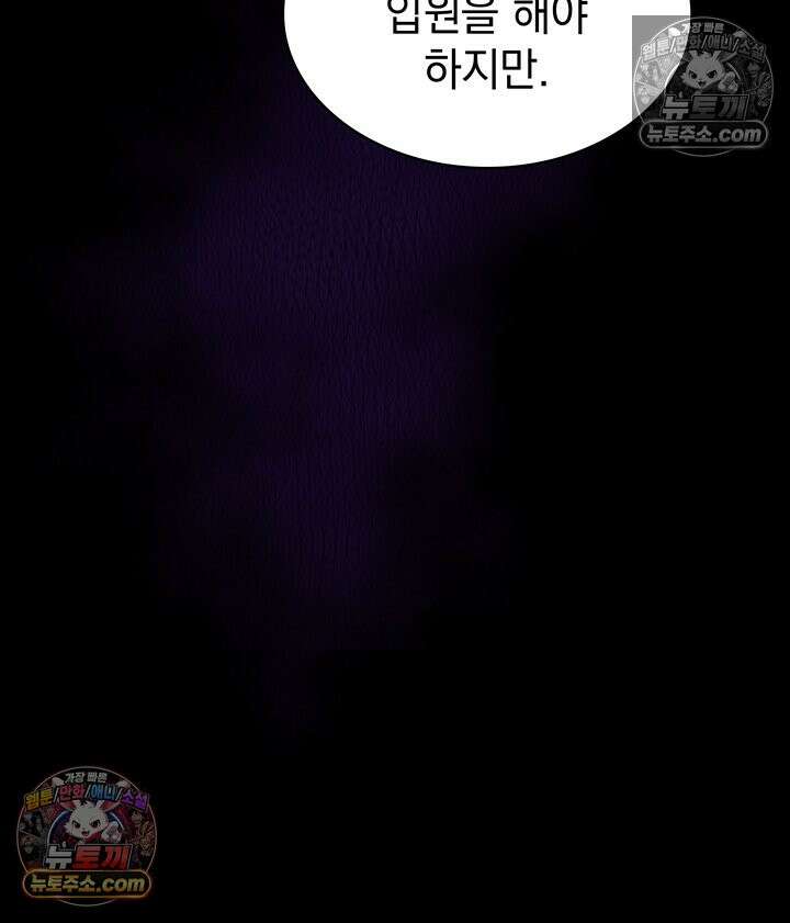 감시남편을 파멸시킬 때까지 45화 11
