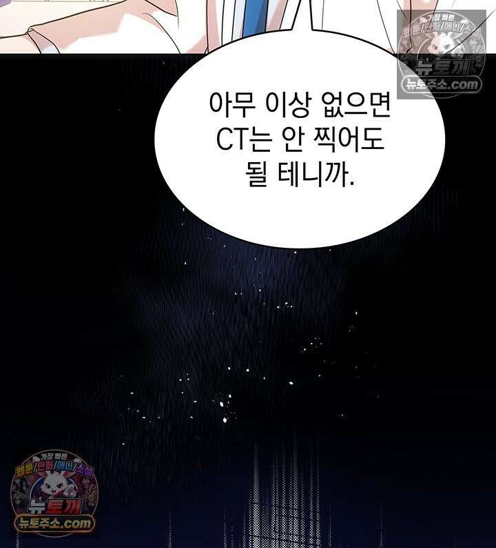 감시남편을 파멸시킬 때까지 45화 17