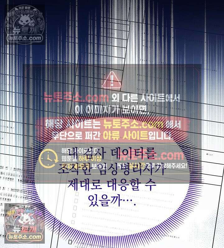 감시남편을 파멸시킬 때까지 45화 18