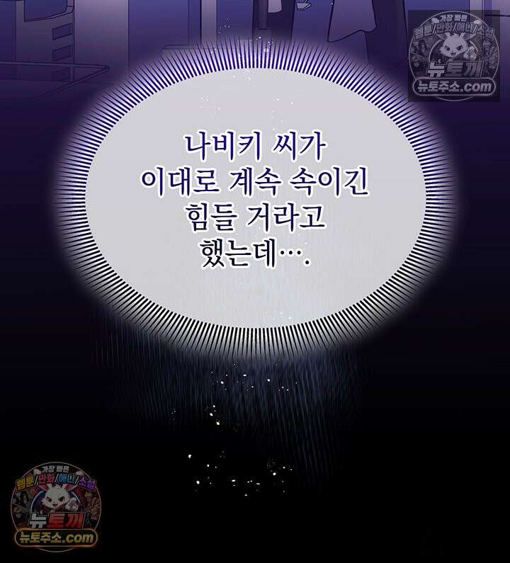 감시남편을 파멸시킬 때까지 45화 20