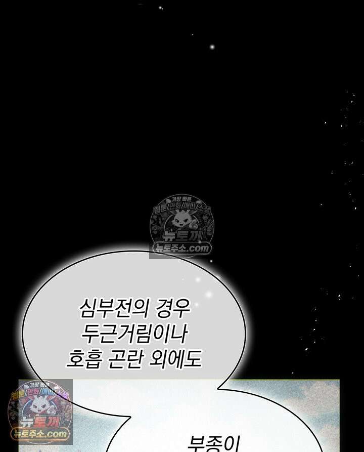 감시남편을 파멸시킬 때까지 45화 23