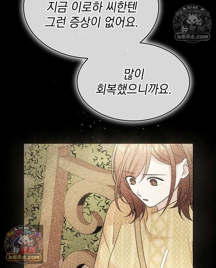 감시남편을 파멸시킬 때까지 45화 26
