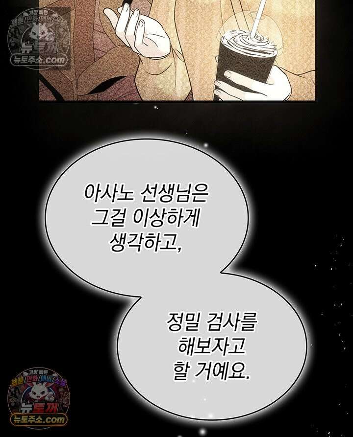 감시남편을 파멸시킬 때까지 45화 27