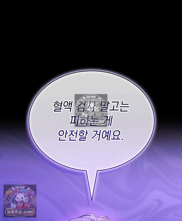 감시남편을 파멸시킬 때까지 45화 31
