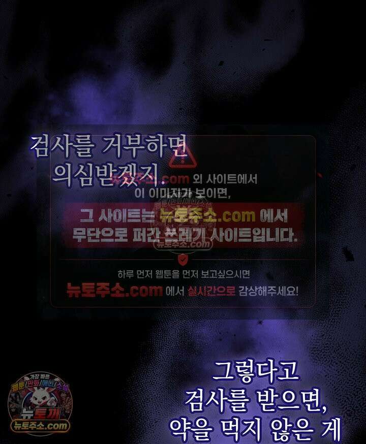 감시남편을 파멸시킬 때까지 45화 33