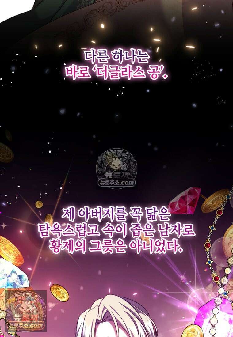 섹시한 폐하와 함께하는 전원생활 31화 4