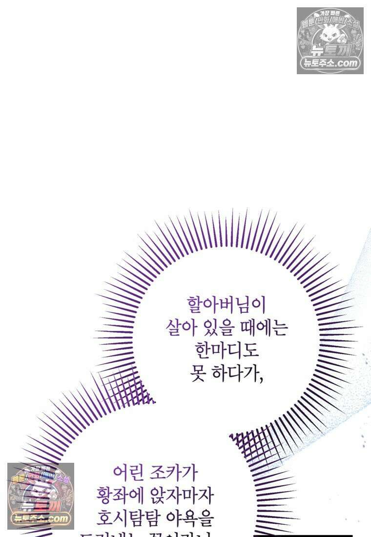 섹시한 폐하와 함께하는 전원생활 31화 6