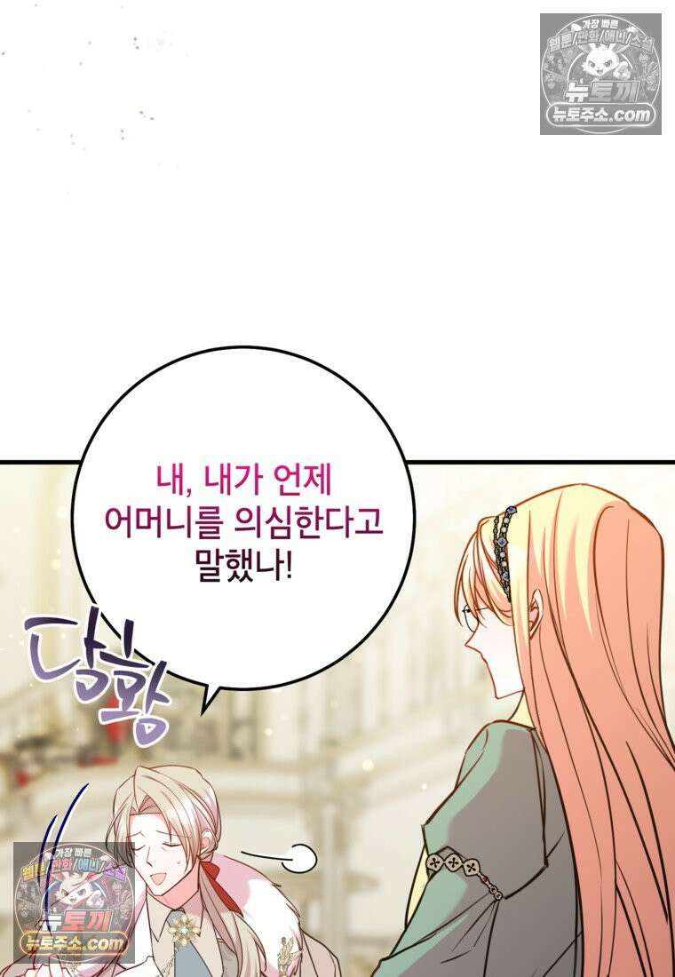 섹시한 폐하와 함께하는 전원생활 31화 8