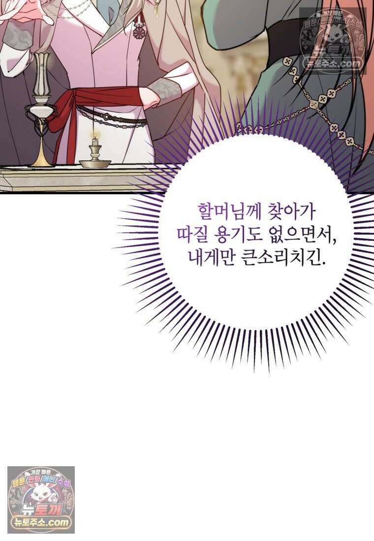 섹시한 폐하와 함께하는 전원생활 31화 9
