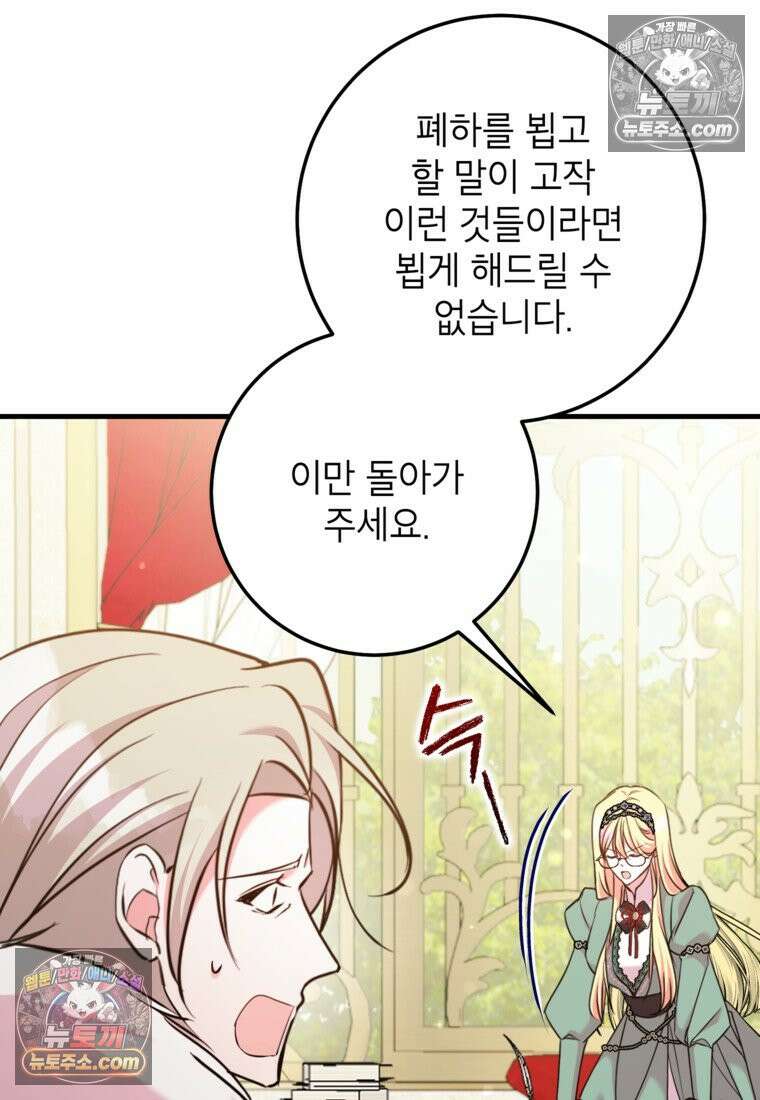 섹시한 폐하와 함께하는 전원생활 31화 10