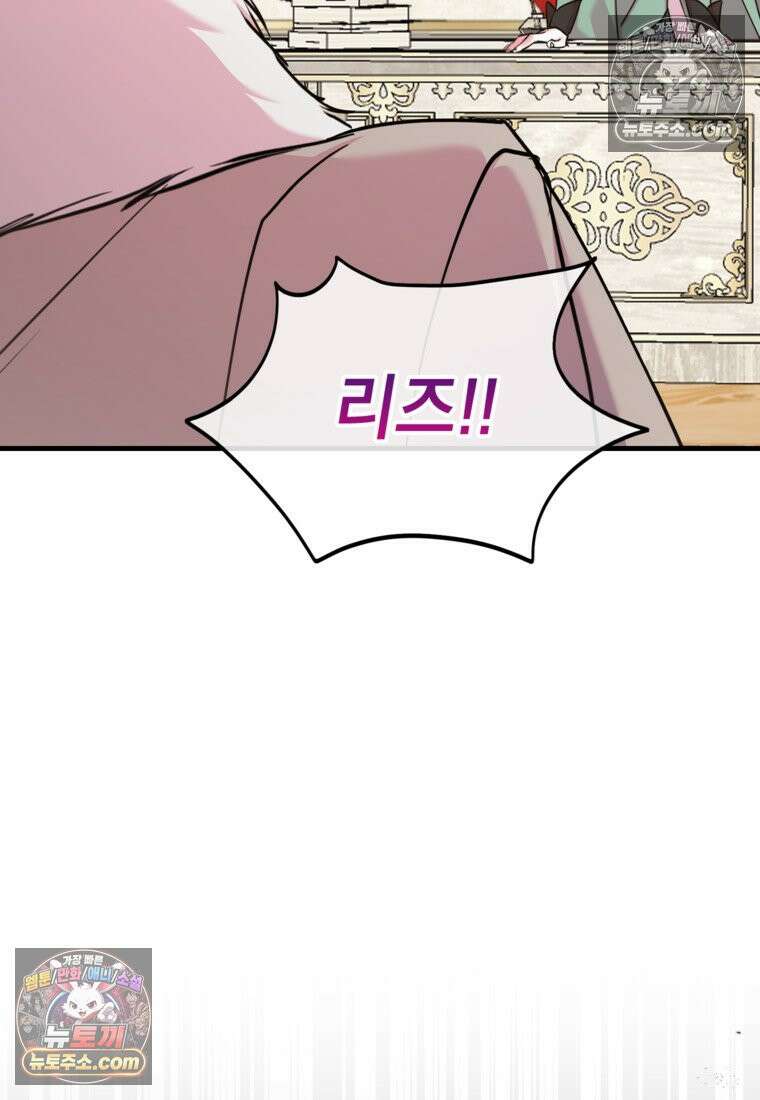 섹시한 폐하와 함께하는 전원생활 31화 11