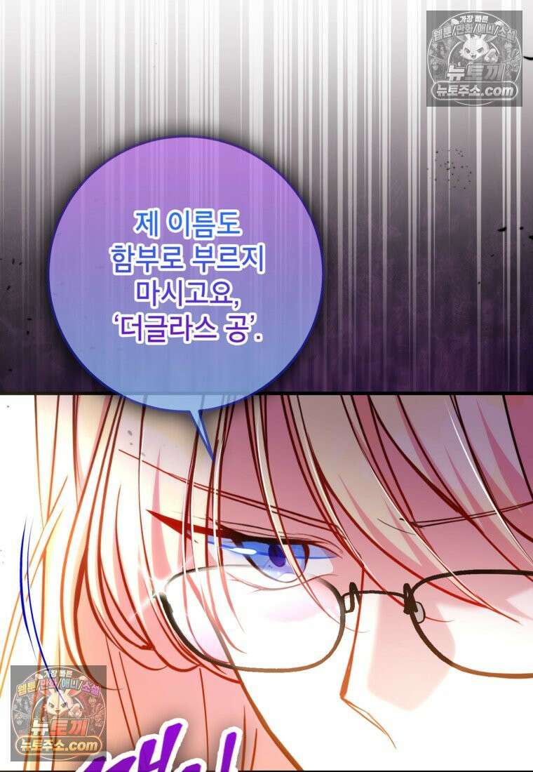 섹시한 폐하와 함께하는 전원생활 31화 12