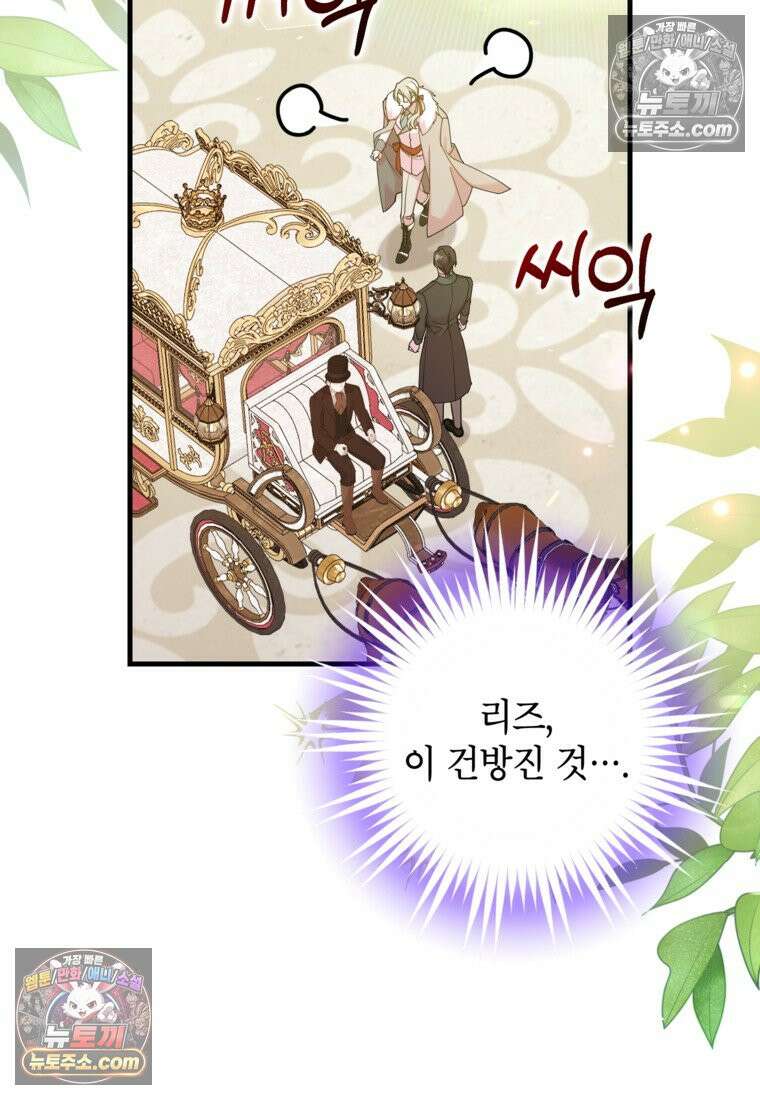 섹시한 폐하와 함께하는 전원생활 31화 16