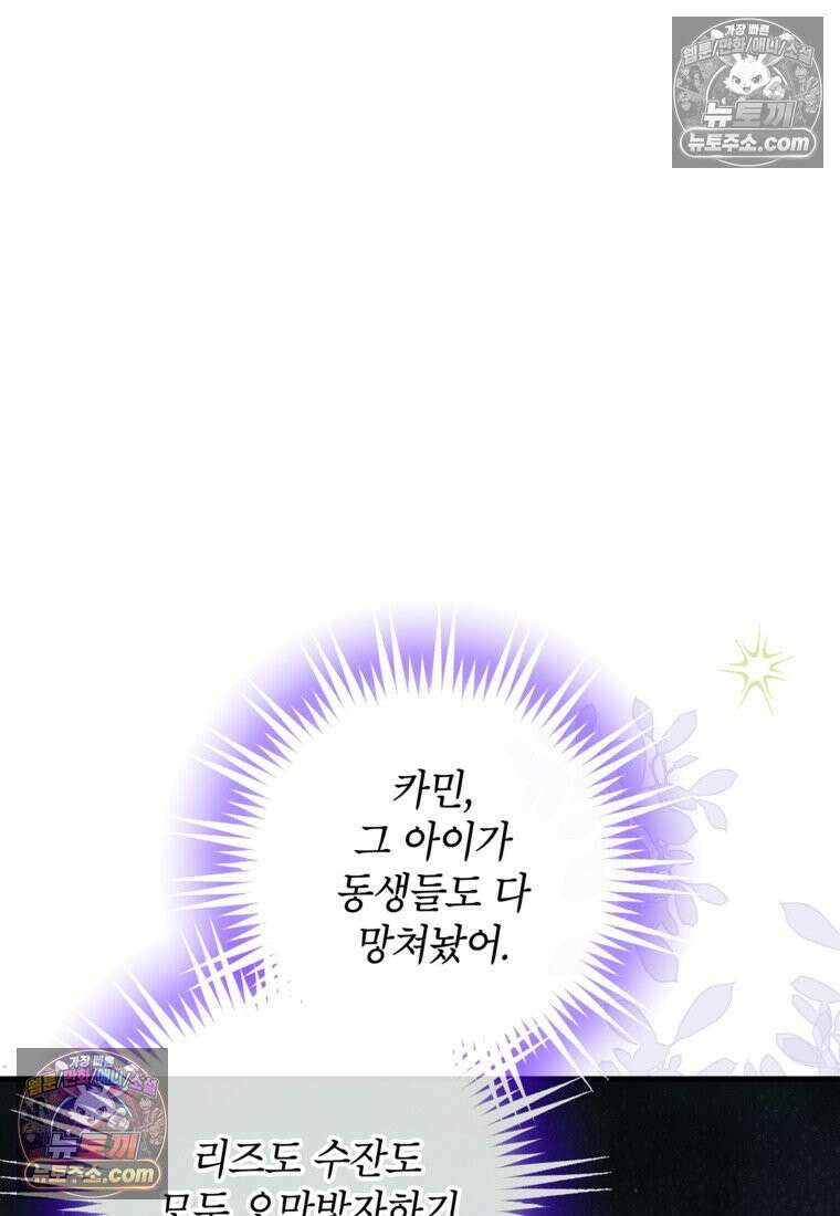 섹시한 폐하와 함께하는 전원생활 31화 17