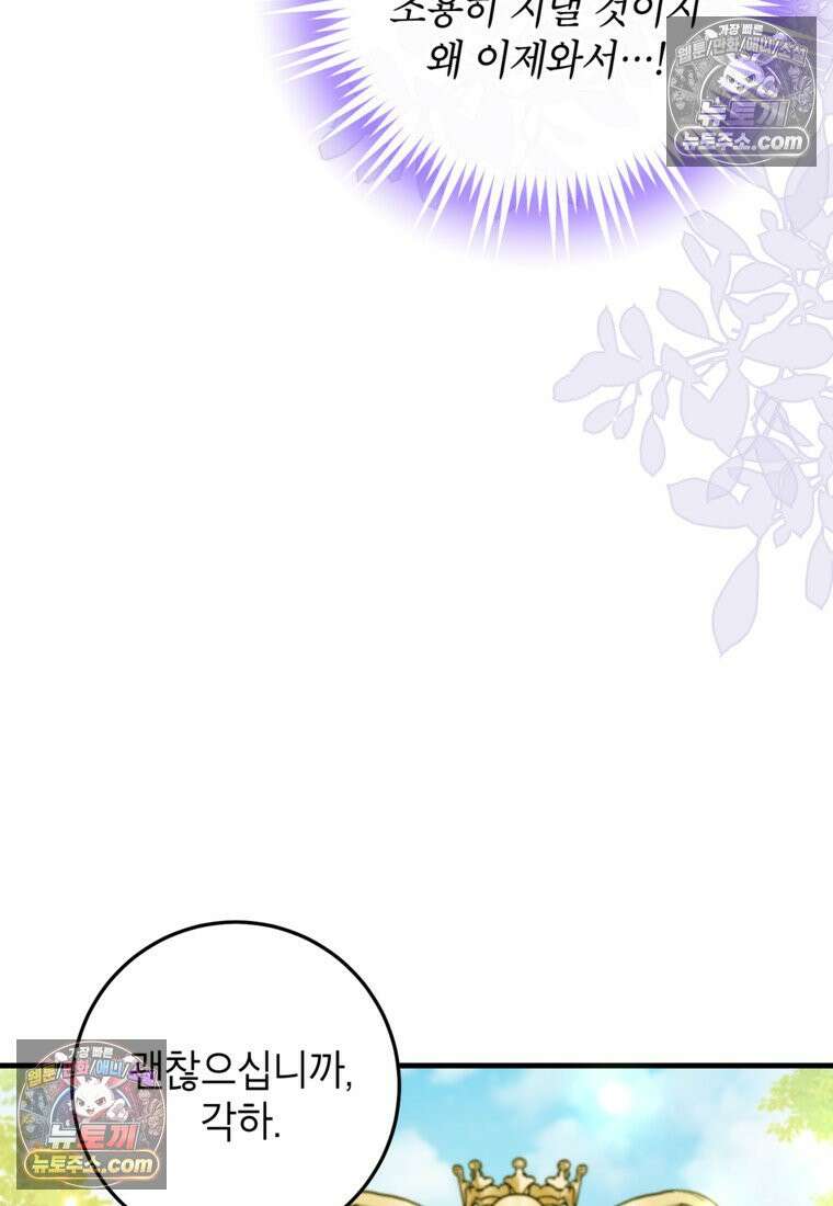 섹시한 폐하와 함께하는 전원생활 31화 19