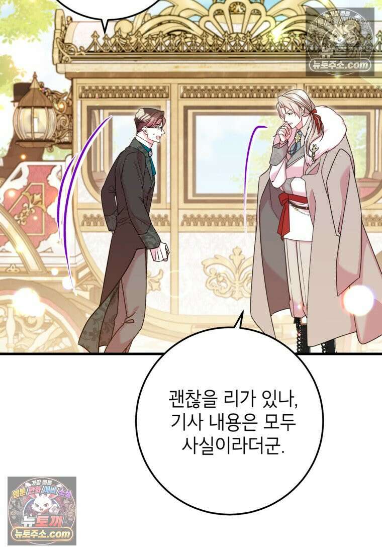섹시한 폐하와 함께하는 전원생활 31화 20