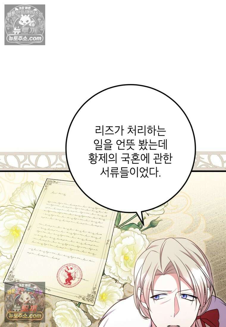 섹시한 폐하와 함께하는 전원생활 31화 21