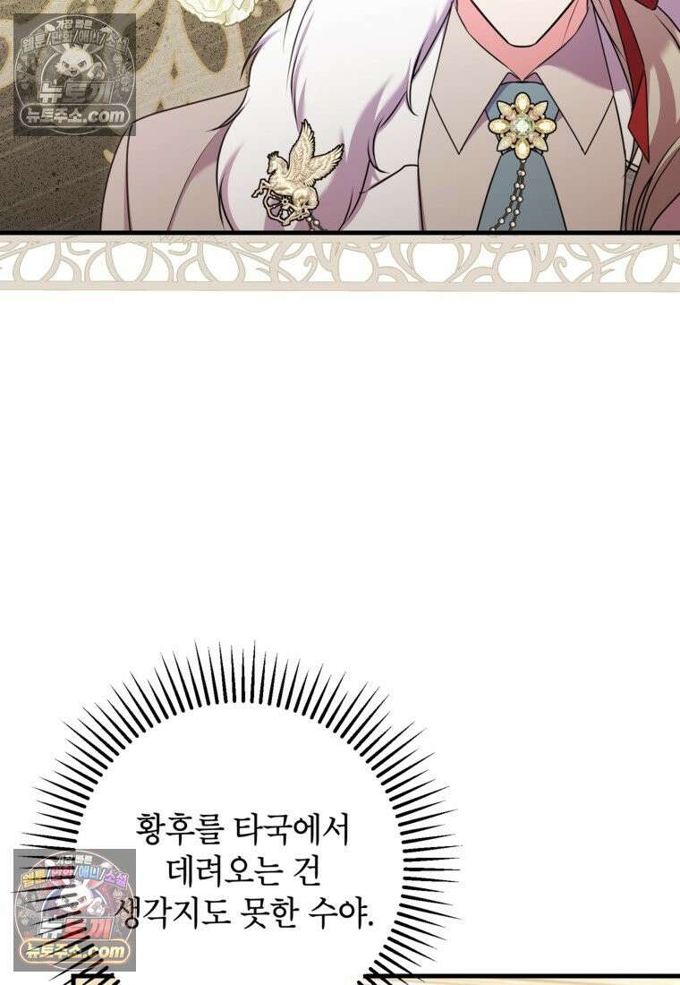 섹시한 폐하와 함께하는 전원생활 31화 22