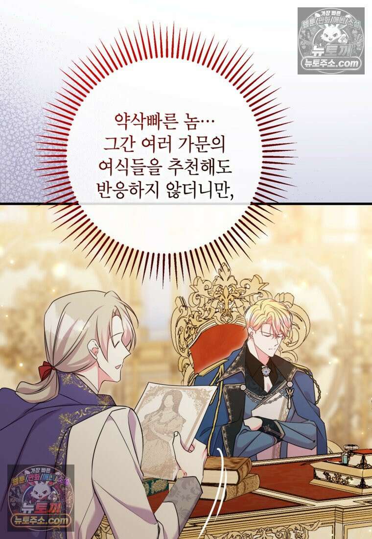 섹시한 폐하와 함께하는 전원생활 31화 24