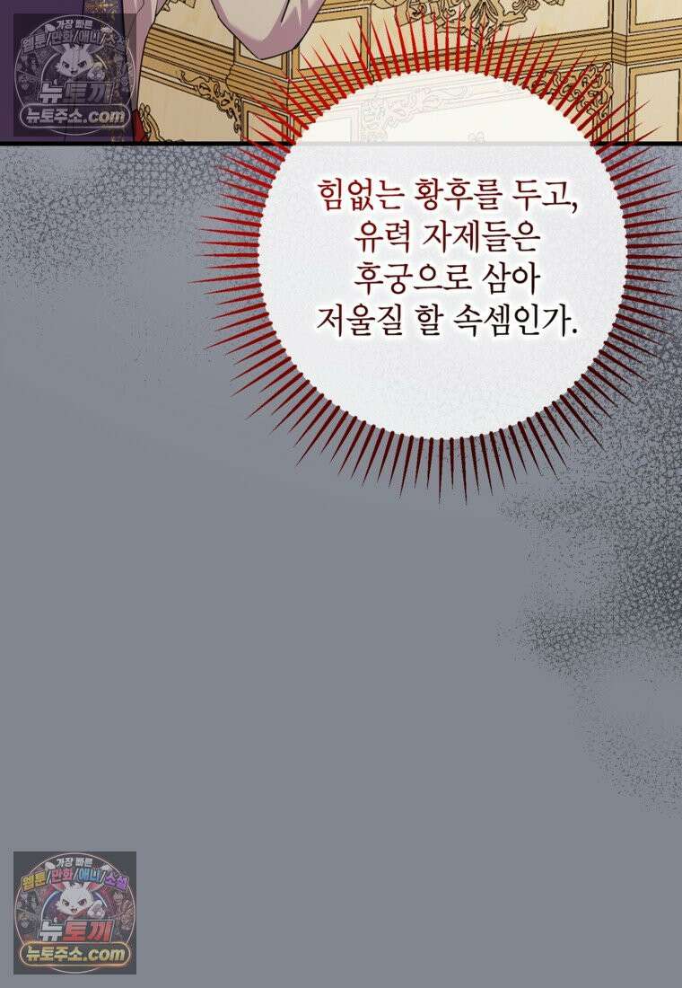 섹시한 폐하와 함께하는 전원생활 31화 25