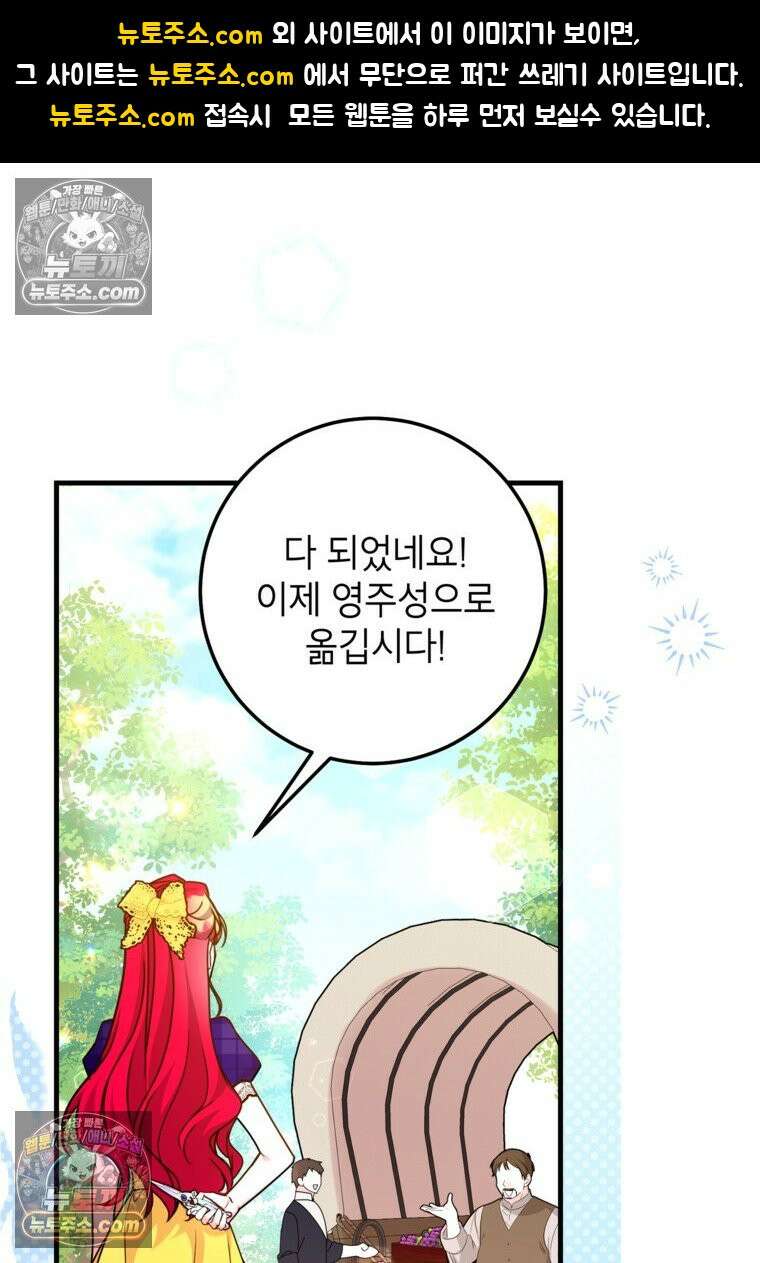 섹시한 폐하와 함께하는 전원생활 41화 1
