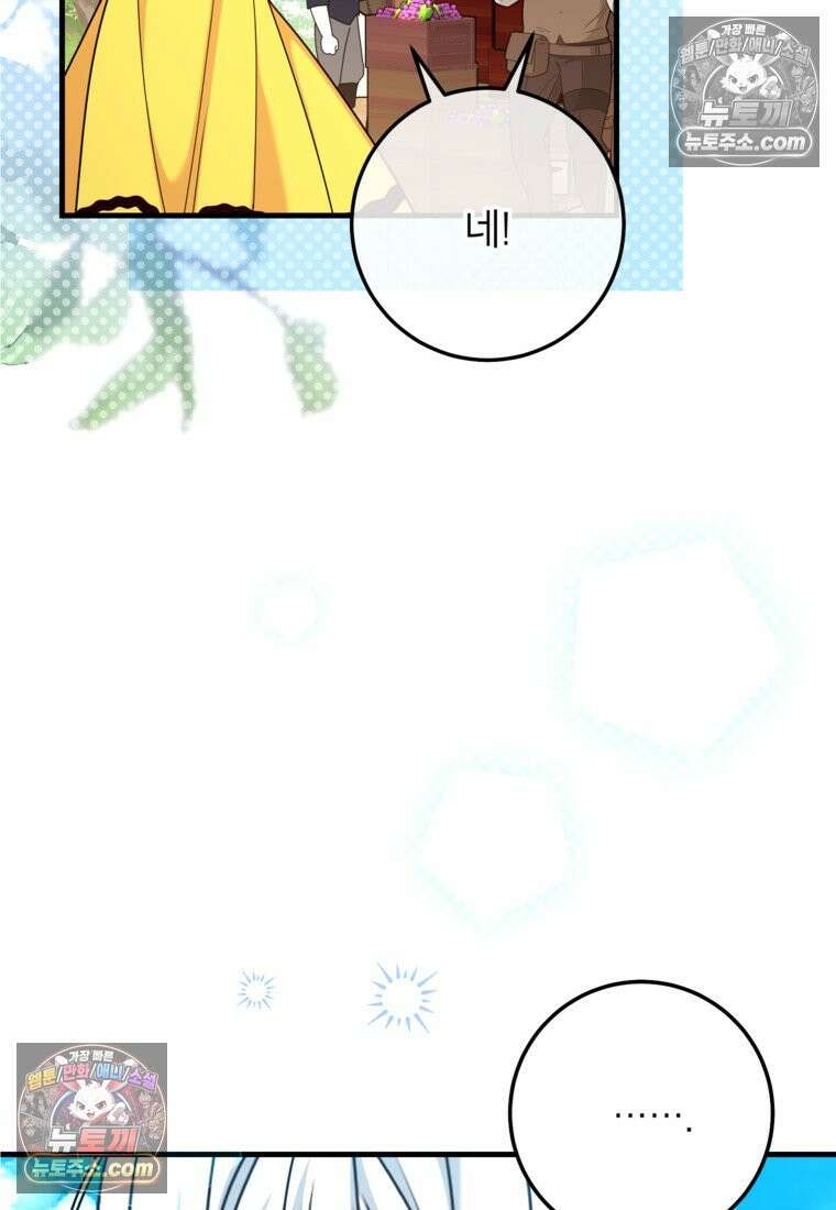 섹시한 폐하와 함께하는 전원생활 41화 2