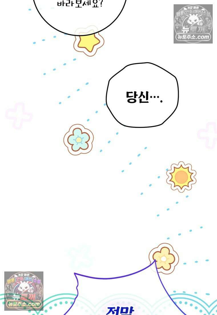 섹시한 폐하와 함께하는 전원생활 41화 4
