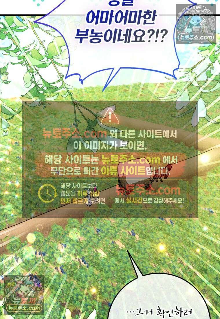 섹시한 폐하와 함께하는 전원생활 41화 5