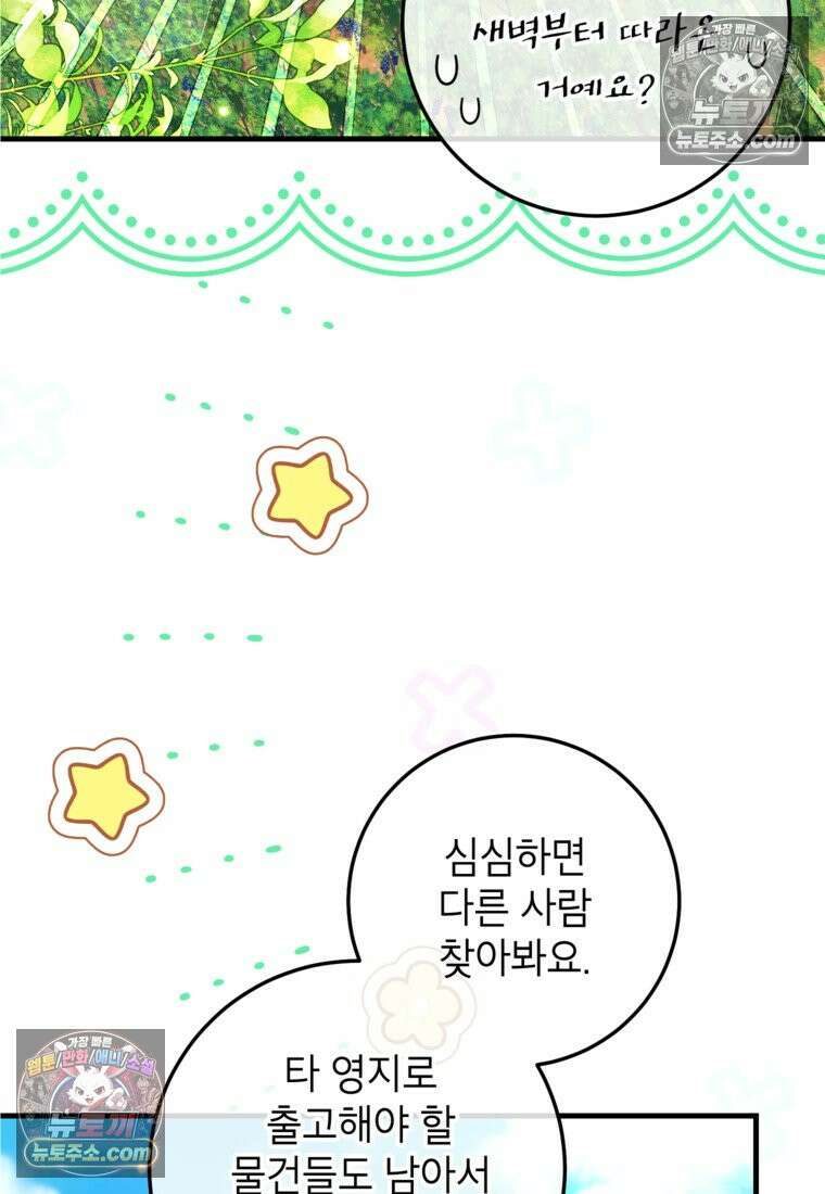 섹시한 폐하와 함께하는 전원생활 41화 6