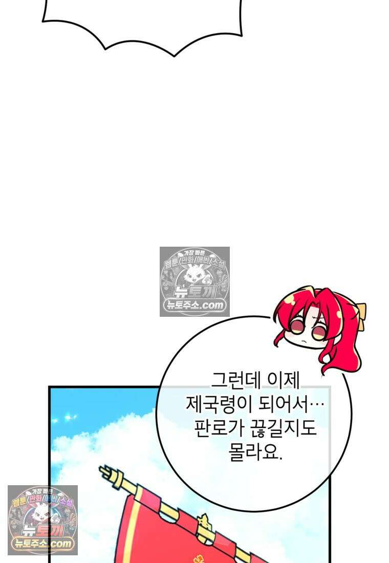 섹시한 폐하와 함께하는 전원생활 41화 8