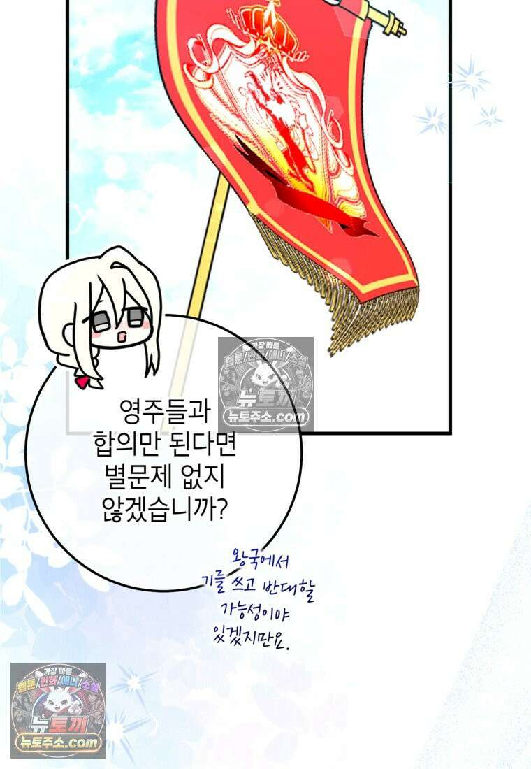 섹시한 폐하와 함께하는 전원생활 41화 9