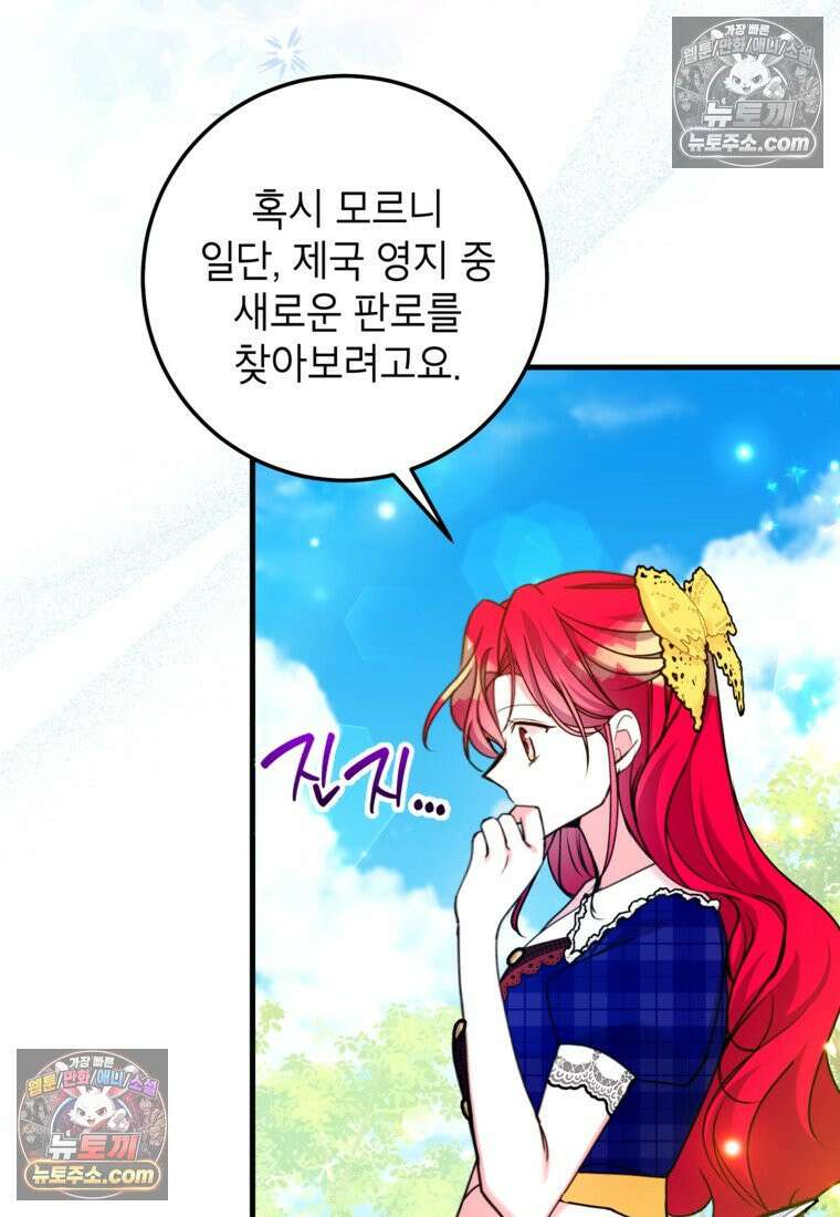 섹시한 폐하와 함께하는 전원생활 41화 10