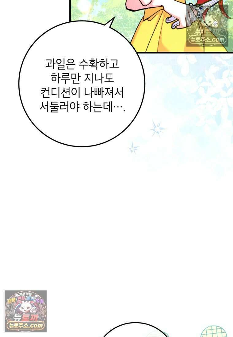 섹시한 폐하와 함께하는 전원생활 41화 11