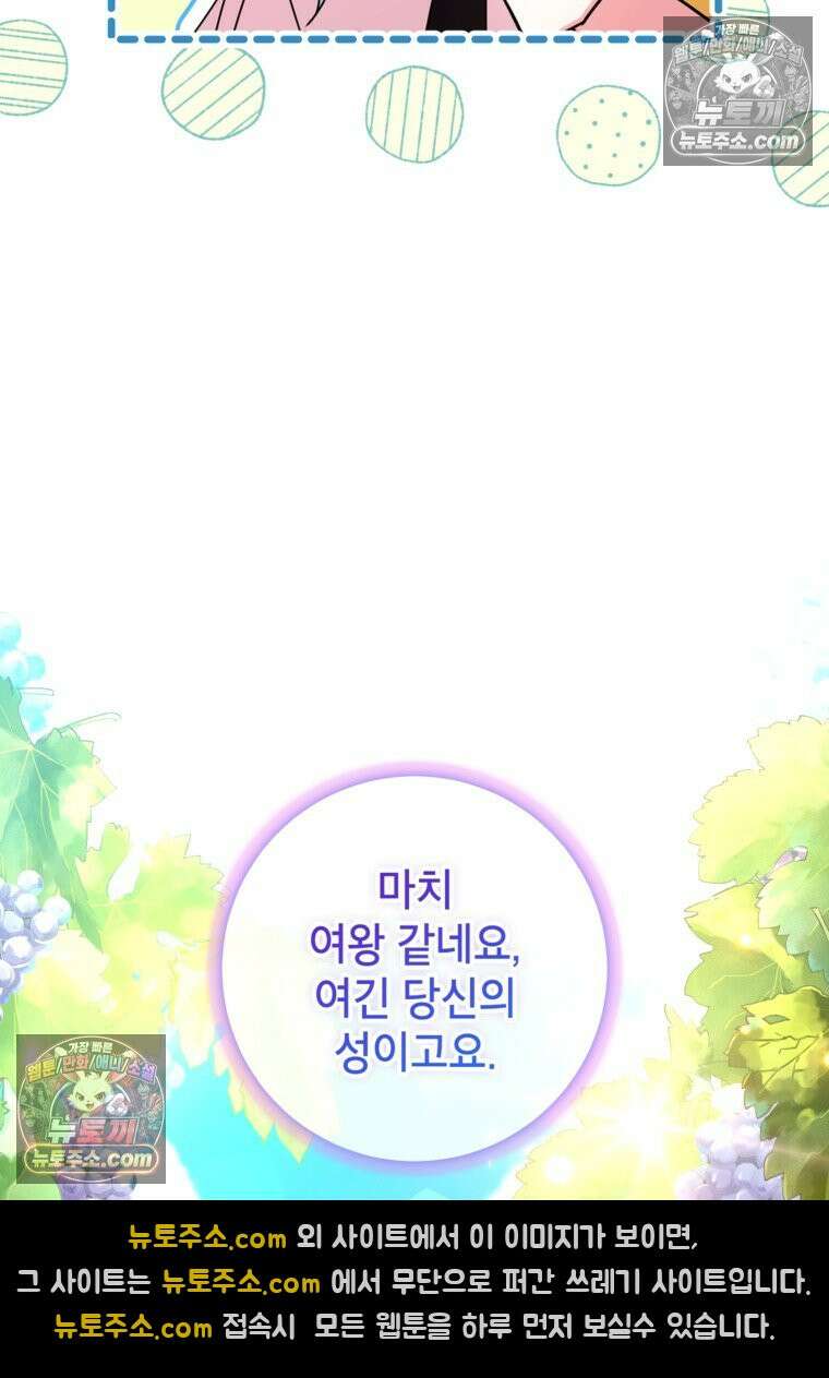 섹시한 폐하와 함께하는 전원생활 41화 13
