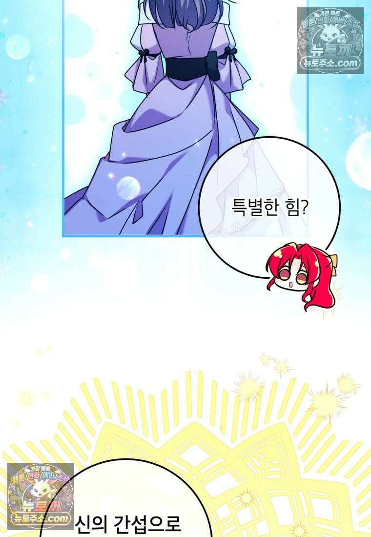 섹시한 폐하와 함께하는 전원생활 41화 16