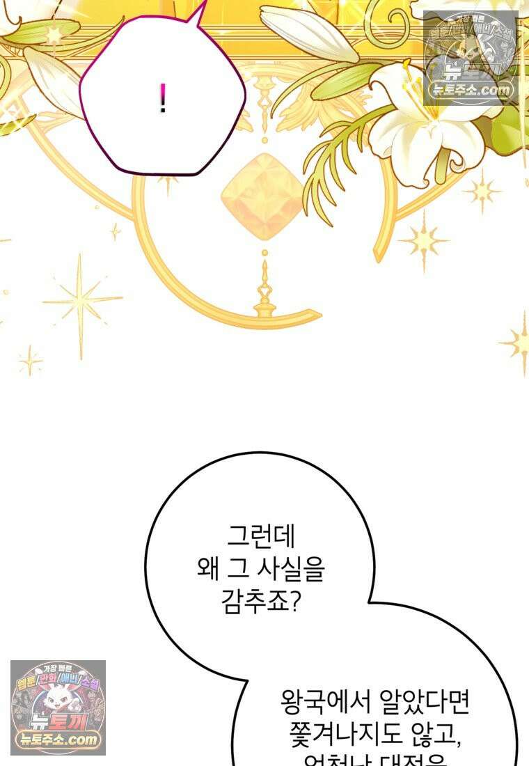 섹시한 폐하와 함께하는 전원생활 41화 20