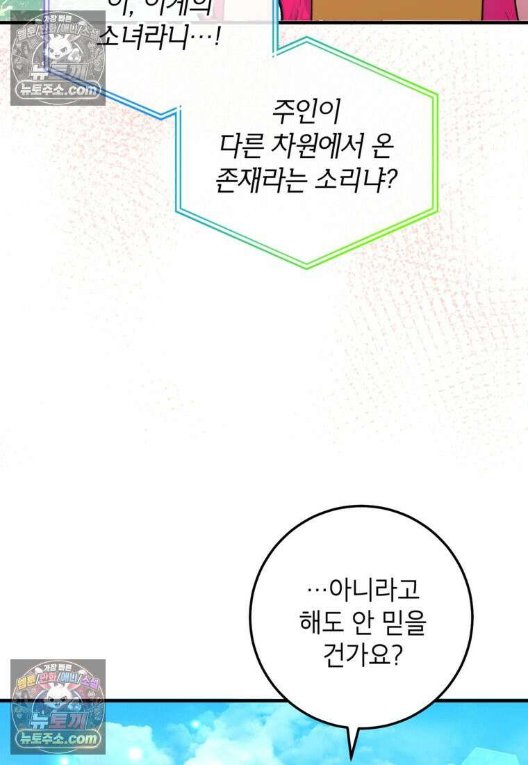 섹시한 폐하와 함께하는 전원생활 41화 23