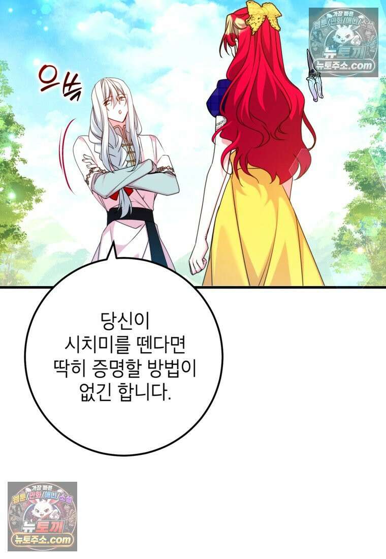 섹시한 폐하와 함께하는 전원생활 41화 24