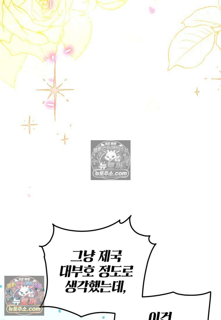 섹시한 폐하와 함께하는 전원생활 51화 4