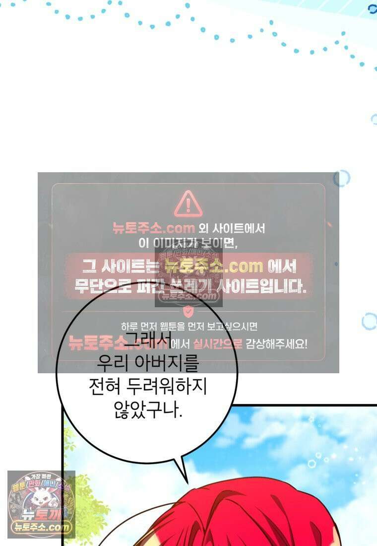 섹시한 폐하와 함께하는 전원생활 51화 6