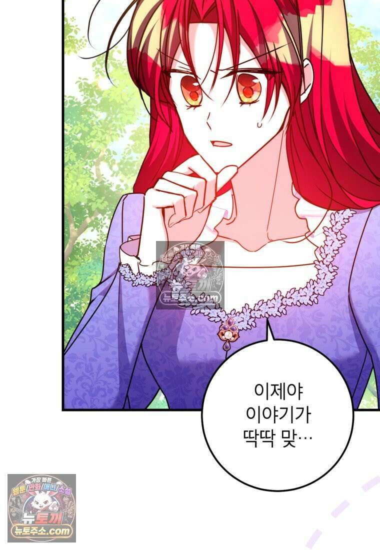 섹시한 폐하와 함께하는 전원생활 51화 7