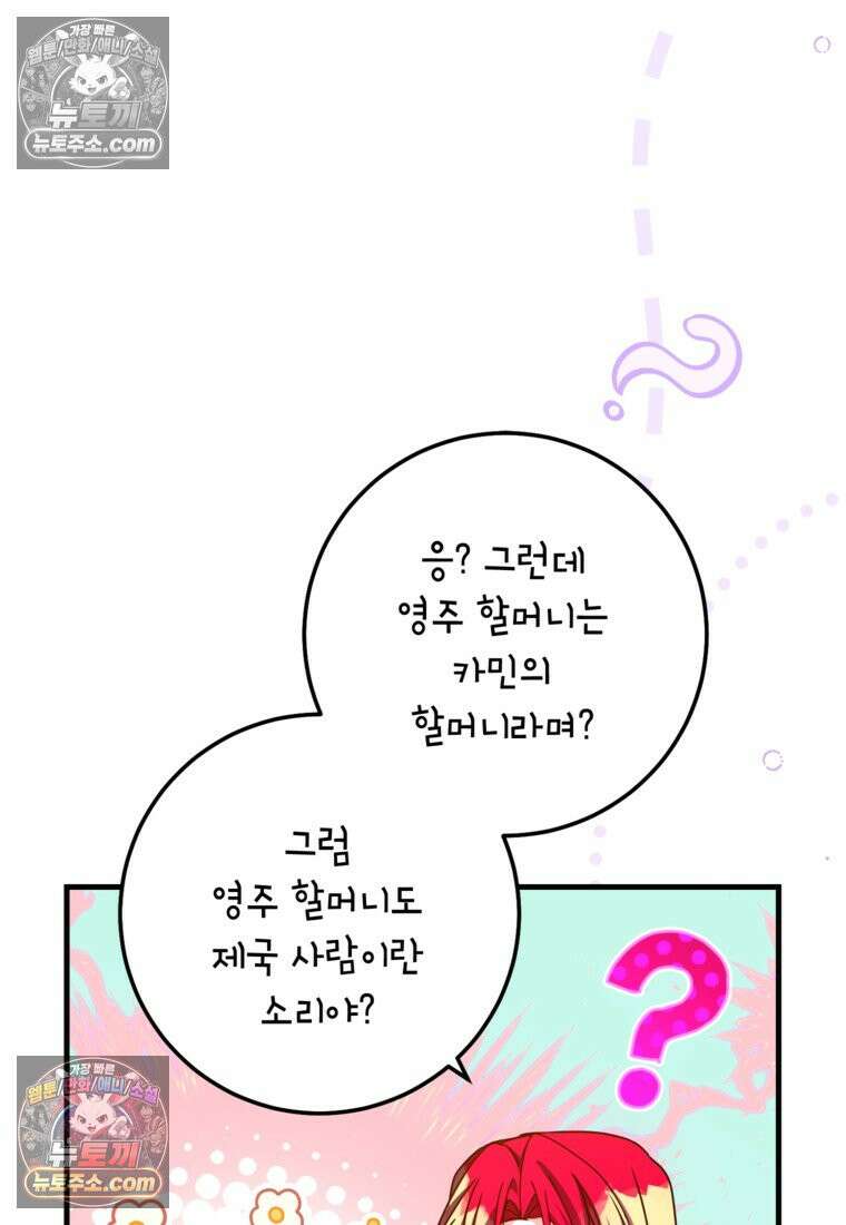 섹시한 폐하와 함께하는 전원생활 51화 8