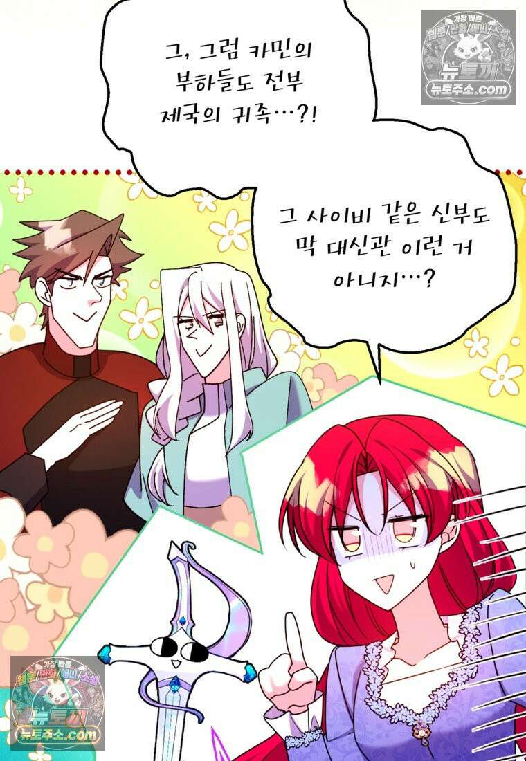 섹시한 폐하와 함께하는 전원생활 51화 12