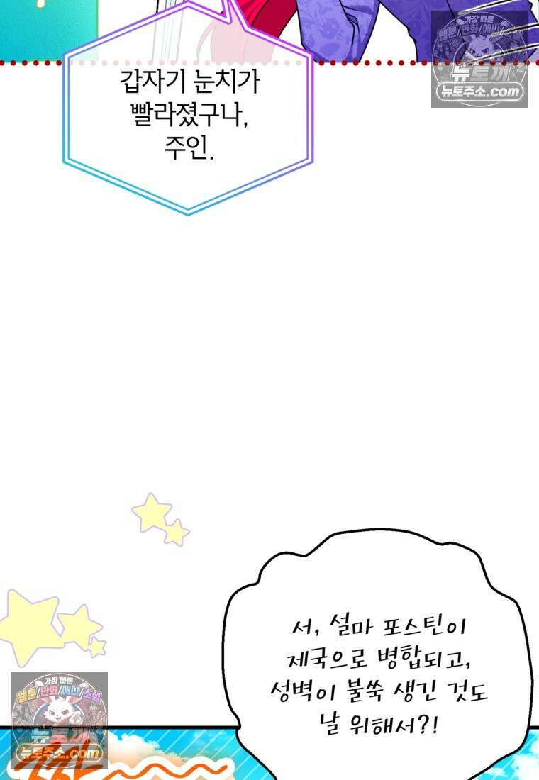 섹시한 폐하와 함께하는 전원생활 51화 13