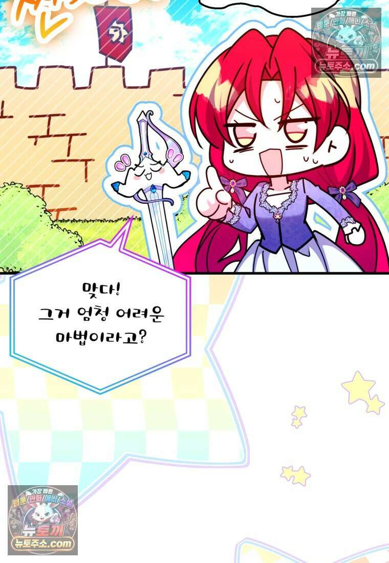 섹시한 폐하와 함께하는 전원생활 51화 14