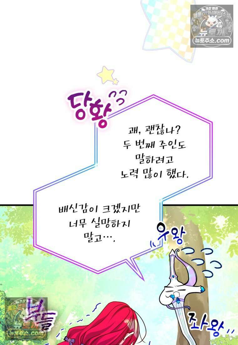 섹시한 폐하와 함께하는 전원생활 51화 16